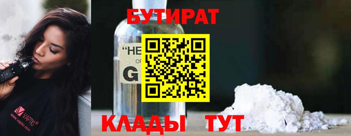 Бутират BDO  Вход с VPN  Свободный 