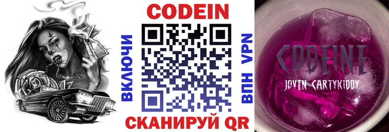 Кодеин Purple Drank  купить закладку  Свободный 