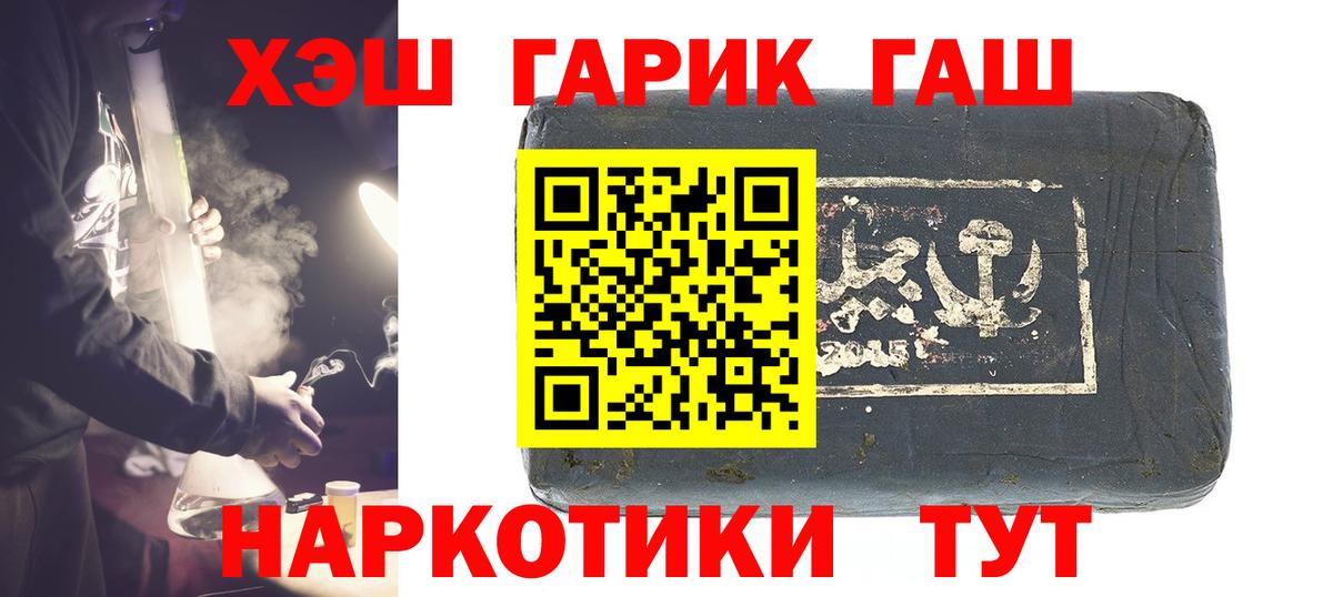 ГАШИШ  ГАШИШ гарик  Вход с VPN  Гашиш Cannabis  Свободный 